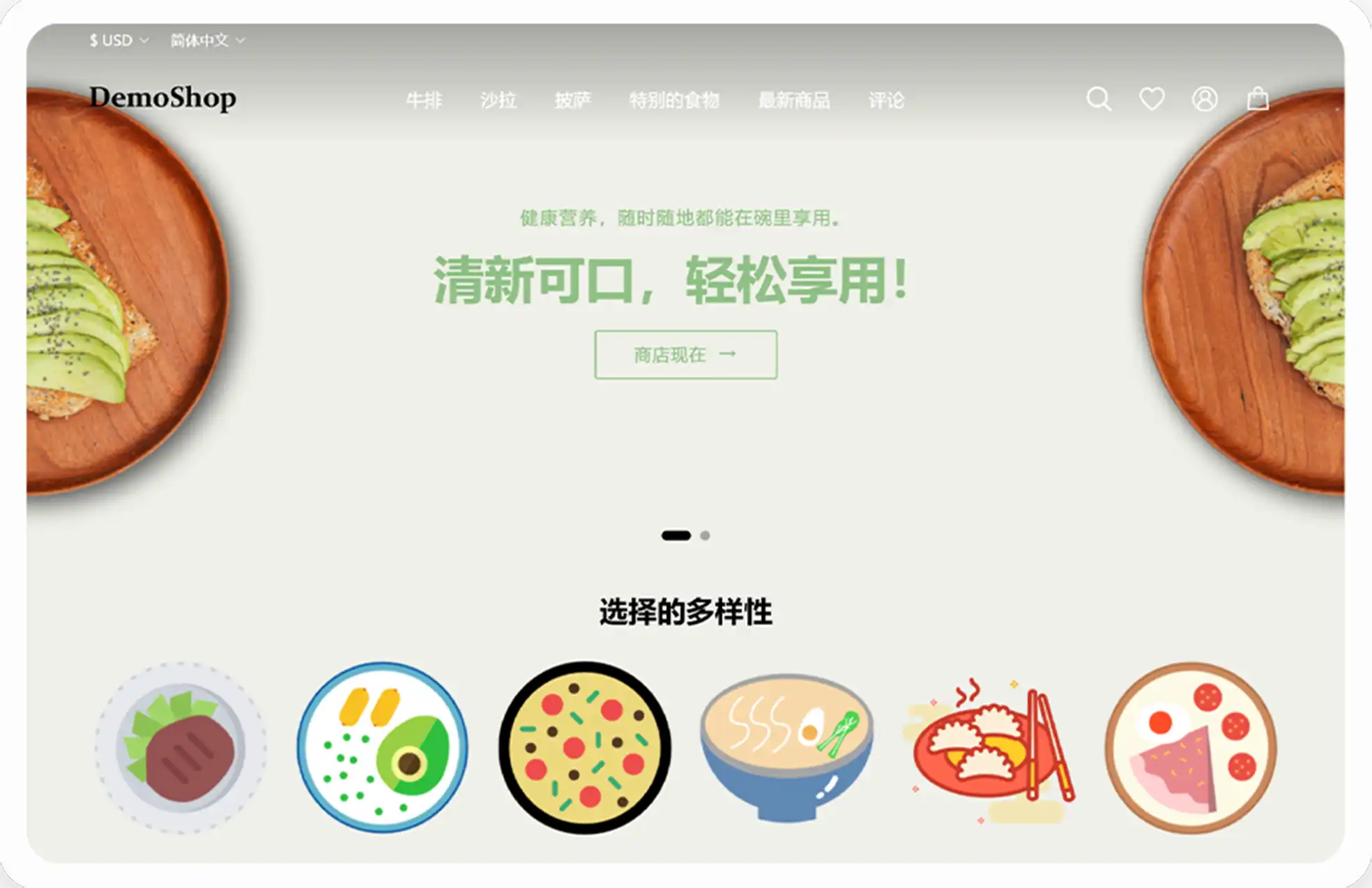 简体中文版店铺首页示例